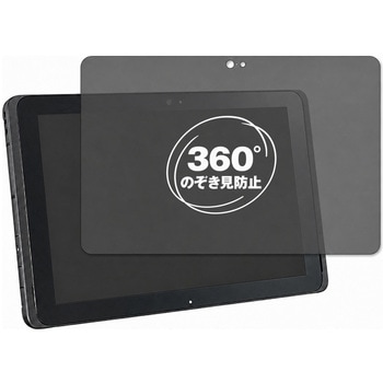 360度 のぞき見防止 プライバシー フィルム 富士通 arrows Tab Q507 対応 保護フィルム 覗き見防止 互換品 メディアカバーマーケット