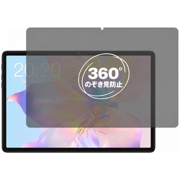 360度 のぞき見防止 プライバシー フィルム Teclast P40HD 対応 保護フィルム 覗き見防止 互換品 メディアカバーマーケット