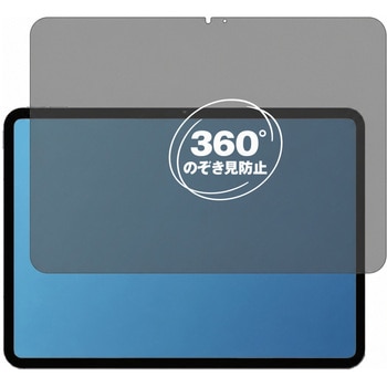 360度 のぞき見防止 プライバシー フィルム Teclast ArtPad Air 対応 保護フィルム 覗き見防止 互換品 メディアカバーマーケット
