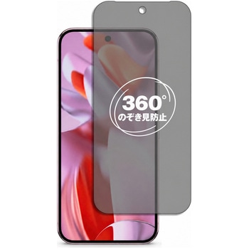 360度 のぞき見防止 プライバシー フィルム Google Pixel 9 Pro XL ( 6.8インチ ) 6.8インチ 対応 保護フィルム 覗き見防止 互換品 メディアカバーマーケット