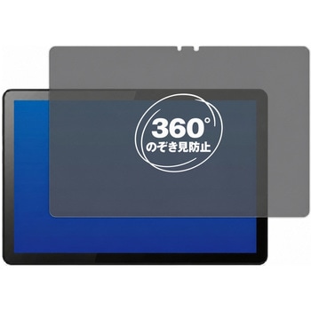 360度 のぞき見防止 プライバシー フィルム Lenovo Tab B10 ( 3rd Gen ) ( 10.1インチワイド ) 10.1インチ 対応 保護フィルム 覗き見防止 互換品 メディアカバーマーケット
