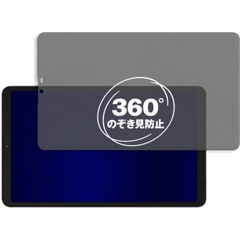 360度 のぞき見防止 プライバシー フィルム Galaxy Tab A9 対応 保護フィルム 覗き見防止 互換品 メディアカバーマーケット