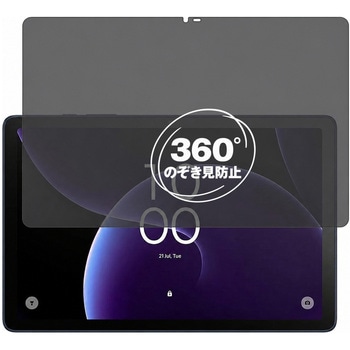 360度 のぞき見防止 プライバシー フィルム TCL TAB 10 Gen 4 8483A 対応 保護フィルム 覗き見防止 互換品 メディアカバーマーケット
