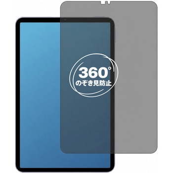 360度 のぞき見防止 プライバシー フィルム Xiaomi Pad Mini 対応 保護フィルム 覗き見防止 互換品 メディアカバーマーケット