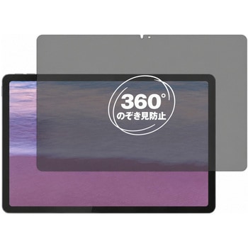 360度 のぞき見防止 プライバシー フィルム Lenovo Tab K11 Gen 2 対応 保護フィルム 覗き見防止 互換品 メディアカバーマーケット