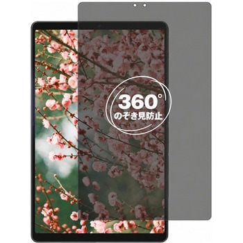 360度 のぞき見防止 プライバシー フィルム ALLDOCUBE iPlay 80 mini Ultra 対応 保護フィルム 覗き見防止 互換品 メディアカバーマーケット