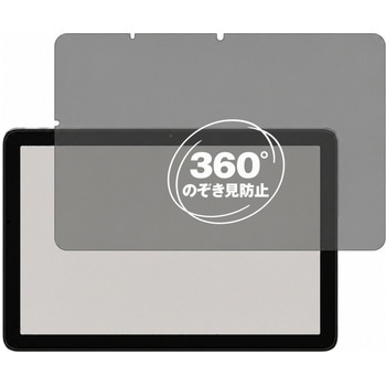 360度 のぞき見防止 プライバシー フィルム UMIDIGI G1 Tab / G1 Tab Kids ( 10.1インチ ) 10.1インチ 対応 保護フィルム 覗き見防止 互換品 メディアカバーマーケット