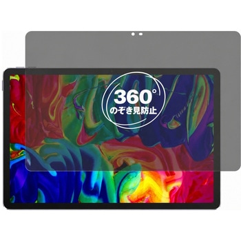 360度 のぞき見防止 プライバシー フィルム Lenovo Xiaoxin Pad 11 2025 対応 保護フィルム 覗き見防止 互換品 メディアカバーマーケット
