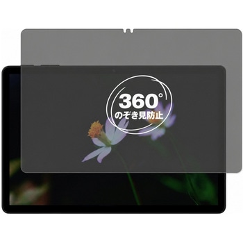 360度 のぞき見防止 プライバシー フィルム HEADWOLF WPad 7 対応 保護フィルム 覗き見防止 互換品 メディアカバーマーケット