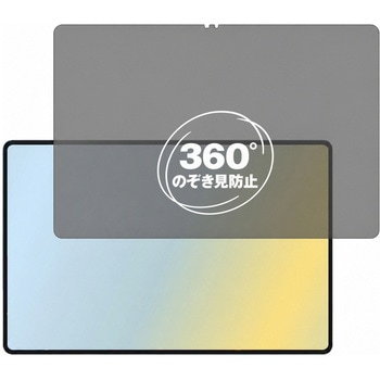 360度 のぞき見防止 プライバシー フィルム Honor Pad GT Pro 対応 保護フィルム 覗き見防止 互換品 メディアカバーマーケット