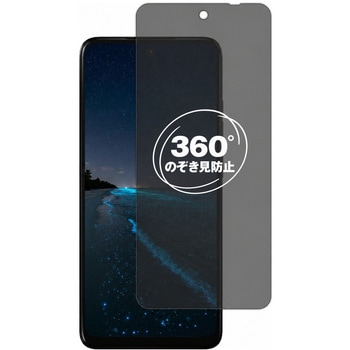 360度 のぞき見防止 プライバシー フィルム Motorola moto g05 対応 保護フィルム 覗き見防止 互換品 メディアカバーマーケット
