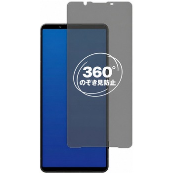 360度 のぞき見防止 プライバシー フィルム SONY Xperia 1 VI 対応 保護フィルム 覗き見防止 互換品 メディアカバーマーケット
