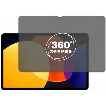 360度 のぞき見防止 プライバシー フィルム Xiaomi Pad 5 Pro 12.4 対応 保護フィルム 覗き見防止 互換品 メディアカバーマーケット