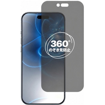 360度 のぞき見防止 プライバシー フィルム Apple iPhone Air 対応 保護フィルム 覗き見防止 互換品 メディアカバーマーケット