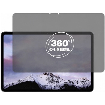 360度 のぞき見防止 プライバシー フィルム nubia Pad Pro 対応 保護フィルム 覗き見防止 互換品 メディアカバーマーケット