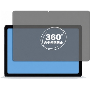 360度 のぞき見防止 プライバシー フィルム ALLDOCUBE iPlay 50S 10.1インチ 対応 保護フィルム 覗き見防止 互換品 メディアカバーマーケット