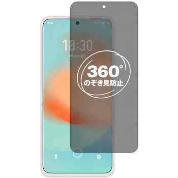 360度 のぞき見防止 プライバシー フィルム Meizu 18X 対応 保護フィルム 覗き見防止 互換品 メディアカバーマーケット