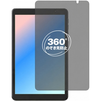 360度 のぞき見防止 プライバシー フィルム LUCA Tablet 8インチ TA08E1W63-V1H 対応 保護フィルム 覗き見防止 互換品 メディアカバーマーケット