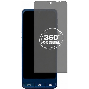 360度 のぞき見防止 プライバシー フィルム SHARP シンプルスマホ7 対応 保護フィルム 覗き見防止 互換品 メディアカバーマーケット