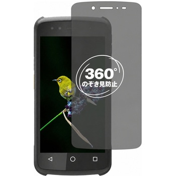 360度 のぞき見防止 プライバシー フィルム ARBOR 5 インチ堅牢型携帯端末 G47 対応 保護フィルム 覗き見防止 互換品 メディアカバーマーケット