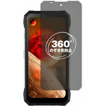 360度 のぞき見防止 プライバシー フィルム DOOGEE S89 Pro 対応 保護フィルム 覗き見防止 互換品 メディアカバーマーケット