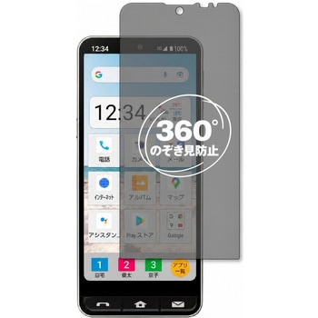 360度 のぞき見防止 プライバシー フィルム SHARP BASIO active 対応 保護フィルム 覗き見防止 互換品 メディアカバーマーケット