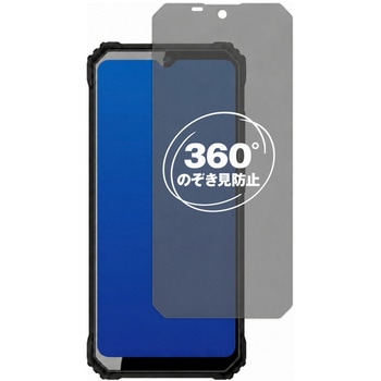 360度 のぞき見防止 プライバシー フィルム OUKITEL WP23 ( 6.5インチ ) 6.5インチ 対応 保護フィルム 覗き見防止 互換品 メディアカバーマーケット