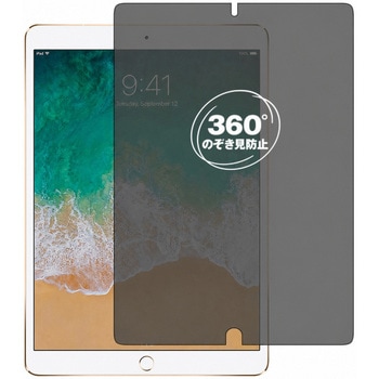 360度 のぞき見防止 プライバシー フィルム Apple iPad Pro 12.9 第2世代 2017年版 対応 保護フィルム 覗き見防止 互換品 メディアカバーマーケット