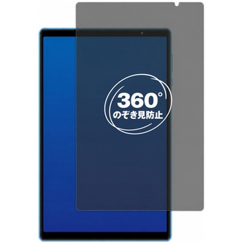 360度 のぞき見防止 プライバシー フィルム Teclast P26T 対応 保護フィルム 覗き見防止 互換品 メディアカバーマーケット