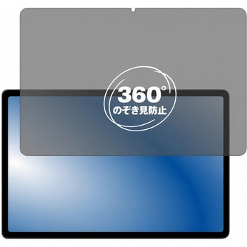 360度 のぞき見防止 プライバシー フィルム AvidPad A90S / A90SL 対応 保護フィルム 覗き見防止 互換品 メディアカバーマーケット