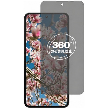 360度 のぞき見防止 プライバシー フィルム Natural AI Phone 対応 保護フィルム 覗き見防止 互換品 メディアカバーマーケット