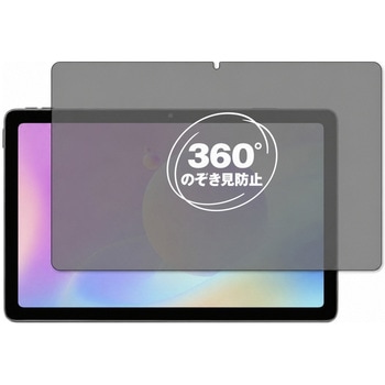 360度 のぞき見防止 プライバシー フィルム aiwa JA2-TBA1001 対応 保護フィルム 覗き見防止 互換品 メディアカバーマーケット