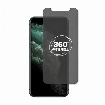 360度 のぞき見防止 プライバシー フィルム Apple iPhone 11 Pro 対応 保護フィルム 覗き見防止 互換品 メディアカバーマーケット
