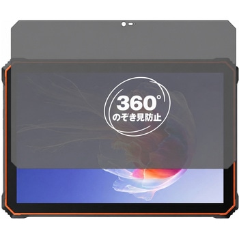 360度 のぞき見防止 プライバシー フィルム Blackview OSCAL Spider 8 ( 10.1インチ ) 10.1インチ 対応 保護フィルム 覗き見防止 互換品 メディアカバーマーケット