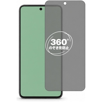 360度 のぞき見防止 プライバシー フィルム Google Pixel 8 対応 保護フィルム 覗き見防止 互換品 メディアカバーマーケット