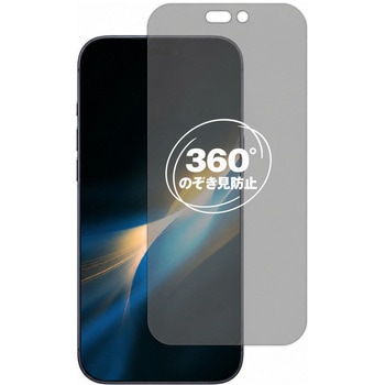 360度 のぞき見防止 プライバシー フィルム Apple iPhone 17 Pro Max 対応 保護フィルム 覗き見防止 互換品 メディアカバーマーケット