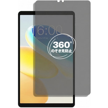 360度 のぞき見防止 プライバシー フィルム Teclast M50 Mini 対応 保護フィルム 覗き見防止 互換品 メディアカバーマーケット