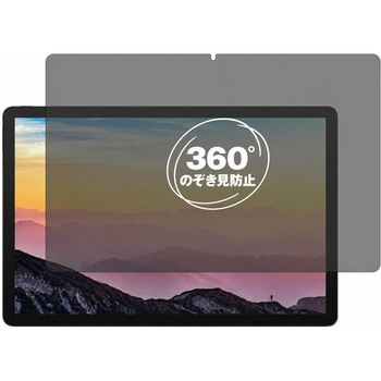 360度 のぞき見防止 プライバシー フィルム aiwa tab AS11L-2(JA5-TBA1102) 対応 保護フィルム 覗き見防止 互換品 メディアカバーマーケット