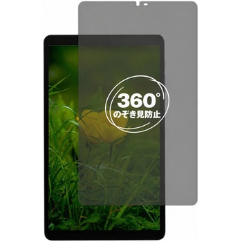 360度 のぞき見防止 プライバシー フィルム BMAX MaxPad I8 Plus 対応 保護フィルム 覗き見防止 互換品 メディアカバーマーケット