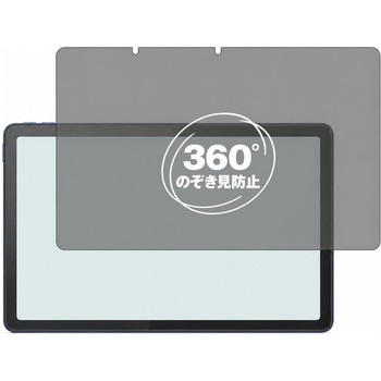 360度 のぞき見防止 プライバシー フィルム Lenovo TAB7 ( 10.6 型 2023 年モデル ) 対応 保護フィルム 覗き見防止 互換品 メディアカバーマーケット