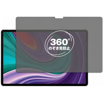 360度 のぞき見防止 プライバシー フィルム Lenovo Xiaoxin Pad Pro 2021 対応 保護フィルム 覗き見防止 互換品 メディアカバーマーケット