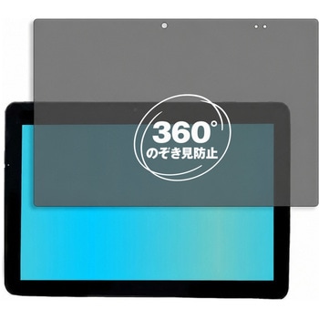 360度 のぞき見防止 プライバシー フィルム アスコン AT-11 対応 保護フィルム 覗き見防止 互換品 メディアカバーマーケット