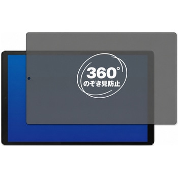 360度 のぞき見防止 プライバシー フィルム Lenovo Tab B10 HD (2nd Gen) 対応 保護フィルム 覗き見防止 互換品 メディアカバーマーケット