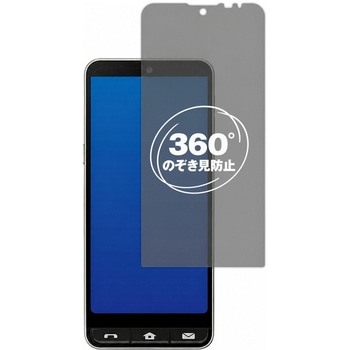 360度 のぞき見防止 プライバシー フィルム SHARP BASIO active2 対応 保護フィルム 覗き見防止 互換品 メディアカバーマーケット