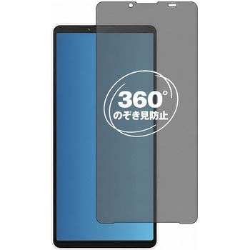 360度 のぞき見防止 プライバシー フィルム SONY Xperia 10-7 (SO-52F/SOG16/A502SO/XQ-FE44) 対応 保護フィルム 覗き見防止 互換品 メディアカバーマーケット