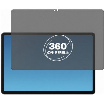 360度 のぞき見防止 プライバシー フィルム ALLDOCUBE iPlay 70E 対応 保護フィルム 覗き見防止 互換品 メディアカバーマーケット