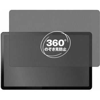 360度 のぞき見防止 プライバシー フィルム Lenovo Tab M10a 5G ( 10.6インチ ) 10.6インチ 対応 保護フィルム 覗き見防止 互換品 メディアカバーマーケット