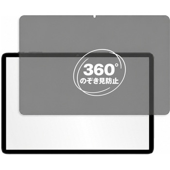 360度 のぞき見防止 プライバシー フィルム Teclast P30T ( 10インチ ) 10インチ 対応 保護フィルム 覗き見防止 互換品 メディアカバーマーケット
