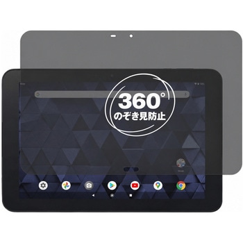 360度 のぞき見防止 プライバシー フィルム 京セラ DIGNO Tab KYT34 対応 保護フィルム 覗き見防止 互換品 メディアカバーマーケット