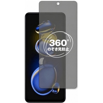 360度 のぞき見防止 プライバシー フィルム Xiaomi Redmi Note 11T Pro+ 対応 保護フィルム 覗き見防止 互換品 メディアカバーマーケット